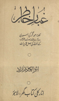 G̱ẖubār-i k̲hāt̤ir : qilaʻah-yi Aḥmadnagar kī asīrī az 9 Agast 43 tā 15 Jūn 1945 ke zamāne kī baʻẓ taḥrīrāt