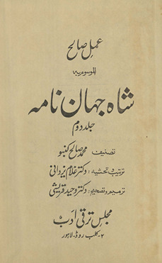 ʻAmal-i Ṣāliḥ al-mawsūm bih Shāhjahān nāmah