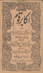 Akābir-i qaum : yaʻnī musalmānon̲ ke ʻālimaun̲ amīron̲ aur faqīron̲ ke post kandah ḥālāt