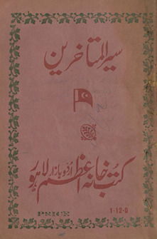 Intikhāb-i siyar al-mutaʾakhkhirīn : az Bābur tā Jahāngīr