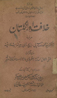 K̲h̲ilāfat aur Inglistān
