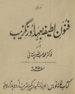 Funūn-i lat̤īfah baʻahd-i Aurang Zeb