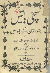 Saccī bāten̲ Hindustān ke bārah men̲