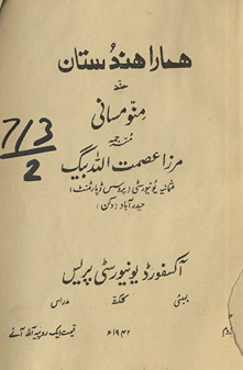 Hamārā Hindustān