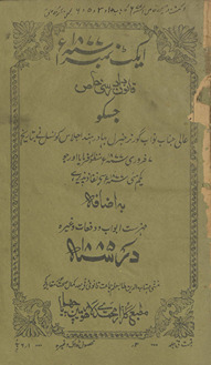 Aikṭ nambar 1877 qānūn dādrasī k̲h̲āṣ