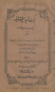 Aikṭ nambar 1877 aikṭ mīʻād samāʻat mujrīyah Hind