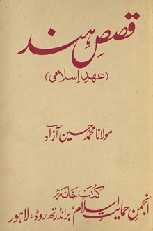 Qaṣaṣ-i Hind : ʻahd-i Islāmī