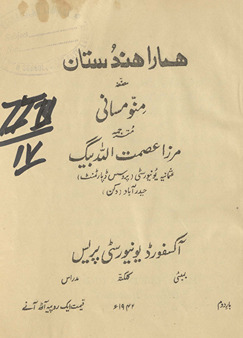 Hamārā Hindustān