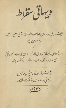 Dehātī Suqrāt̤ ; Socrates in an Indian Village