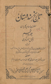 Tārīk̲h̲-i Hindustān : Salt̤anat-i Islāmiyyah kā bayān