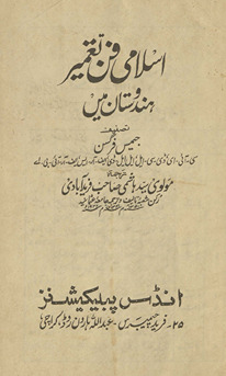 Islamī fan-i taʻmīr Hindūstān men̲