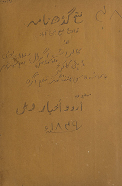 Tavārīk̲h-i-ẓilaʻ-i-Farruk̲hābād mausūm ba-Fatḥgarh-nāma