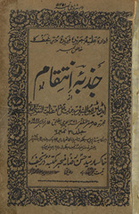 Jaz̲bah-yi intiqām