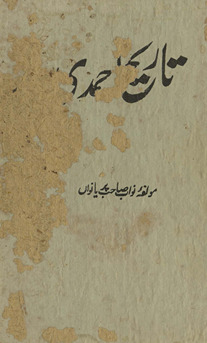 Tārīk̲h̲-i Aḥmadī