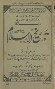Tārı̄k̲h̲ al-Islām : 1940 kā dūsrā nambar 2
