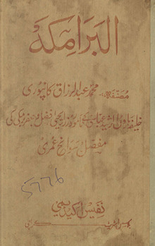 al-Barāmikah : K̲h̲alīfah Hārūnurrashīd ʻAbbāsī ke nāmvar vuzrā Yaḥyá, Faẓal, va Jaʻfar Barmakī kī mufaṣṣal savāniḥ ʻumrī