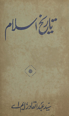 Tārīk̲h̲-i Islām : ʻahad-i risālat aur k̲h̲ilāfat-i Rāshidah ke ḥālāt