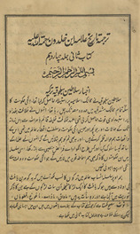 Urdū tarjumah-yi Tārīk̲h̲-i Ibn-i K̲h̲aldūn