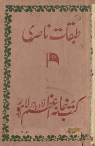 T̤abaqāt-i Nāṣirī