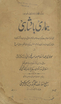 Hamārī bādshāhī : yaʻnī āg̲h̲āz-i Islām se lekar ʻArab va shām va ʻIrāq va Īrān va Turkistān va Afg̲h̲ānistān va Hindostān va Rom va Indalas kī pūrī muk̲h̲taṣar Islāmī tārīk̲h̲