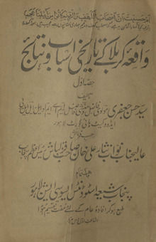 Vāqiʻah-yi Karbalā ke tārīk̲h̲ī asbāb va natāʼij