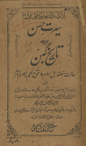 Sīrat-i Ḥasan tarjumah tārīk̲h̲-i gaban