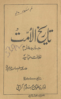 Tārīk̲h̲ al-Ummat