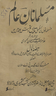 musalmānān-i ʻālam : Musalmānon̲ kī mukammal tārik̲h̲ das jildon̲ men̲