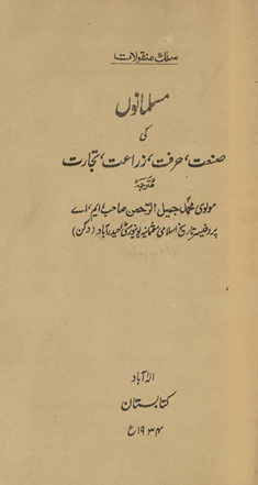 Musalmānon̲ kī ṣanʻat, ḥirfat, zirāʻat, tijārat