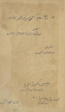 Tārīk̲h̲-i Islām ke ḥairat angez lamḥāt