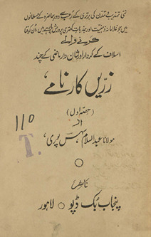 Zarrīn̲ karnāme