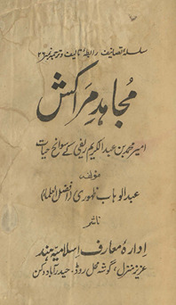 Mujāhid-i marākash