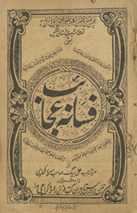 Fasānah-i ʻajāʻib