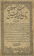 Sirājulmubīn fī tārīk̲h̲-i Amīrulmūminīn bi-zubān-i Urdū