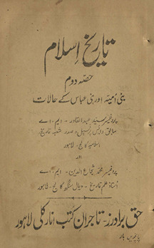 Tārīk̲h̲-i Islām : Banī Ummiyah aur banī ʻAbbās ke ḥālāt