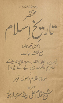 Muk̲h̲taṣar tārīk̲h̲ islām : maʻa naqshah-i jāt