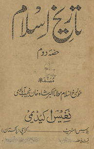 Tārīk̲h̲-i Islām. Jild-i duvvum