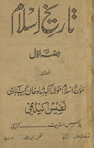Tārīk̲h̲-i Islām. Jild-i avval