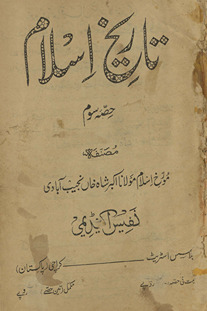 Tārīk̲h̲-i Islām. Jild-i sivvum