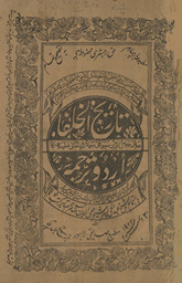 Tārīk̲h̲ulk̲h̲ulafāʼ : kā ''Allāmah Jalāluddīn Suyūt̤ī Reḥmat Allāh ʻalaih kā Urdū tarjumah