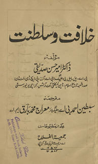 K̲h̲ilāfat va salt̤anat