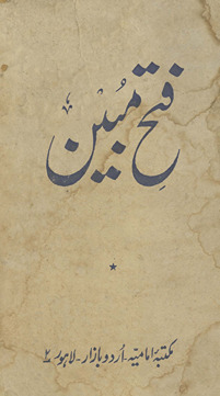 Fatḥ mubīn