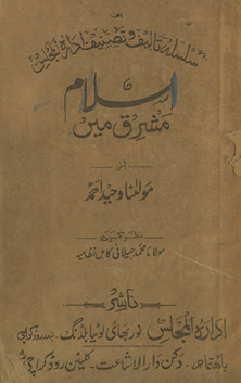 Islām mashriq men̲
