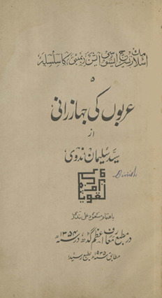 ʻArabon̲ kī jahāzrānī