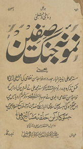 Namūnah-yi jang ṣiffīn