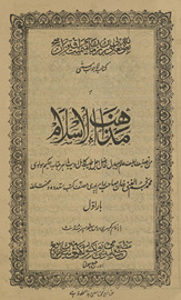 Maz̲āhibulislām