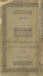 Maz̲āhibulislām