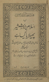 Kyā Islām bi-zaur shamshīr phelāyā gayā he