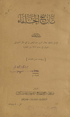 Tārīkh-i khulafāʼ