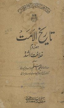 Tārīk̲h̲ al-Ummat : ḥiṣṣah duvvum k̲h̲ilāfat-i Rāshidah